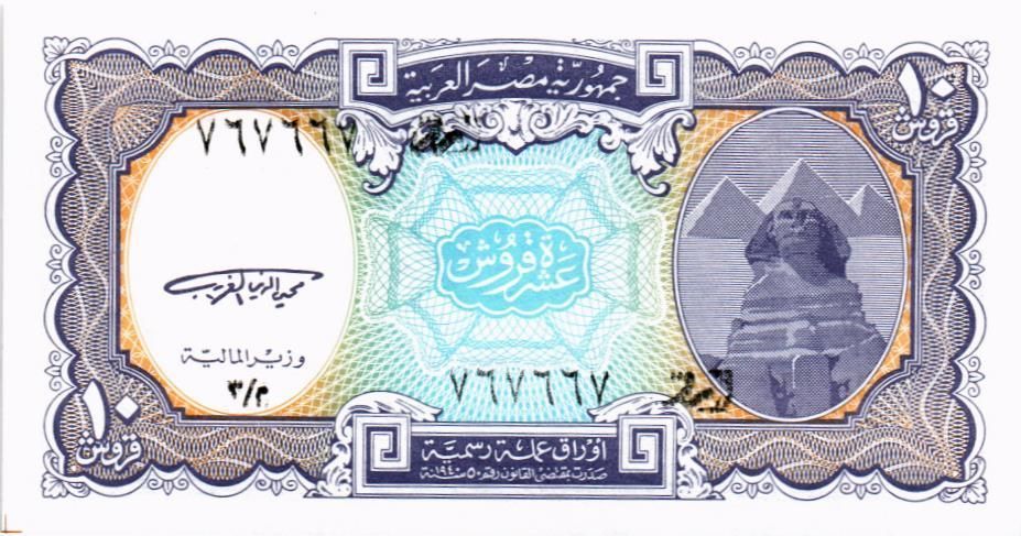 ЕГИПЕТ 10 ПИАСТР