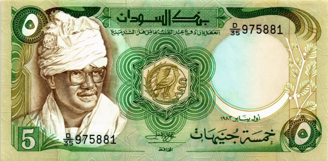 СУДАН 5 ФУНТОВ