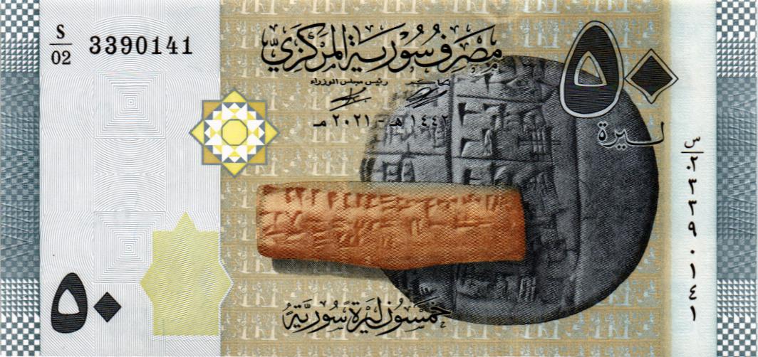 СИРИЯ 50 ФУНТОВ мини 1