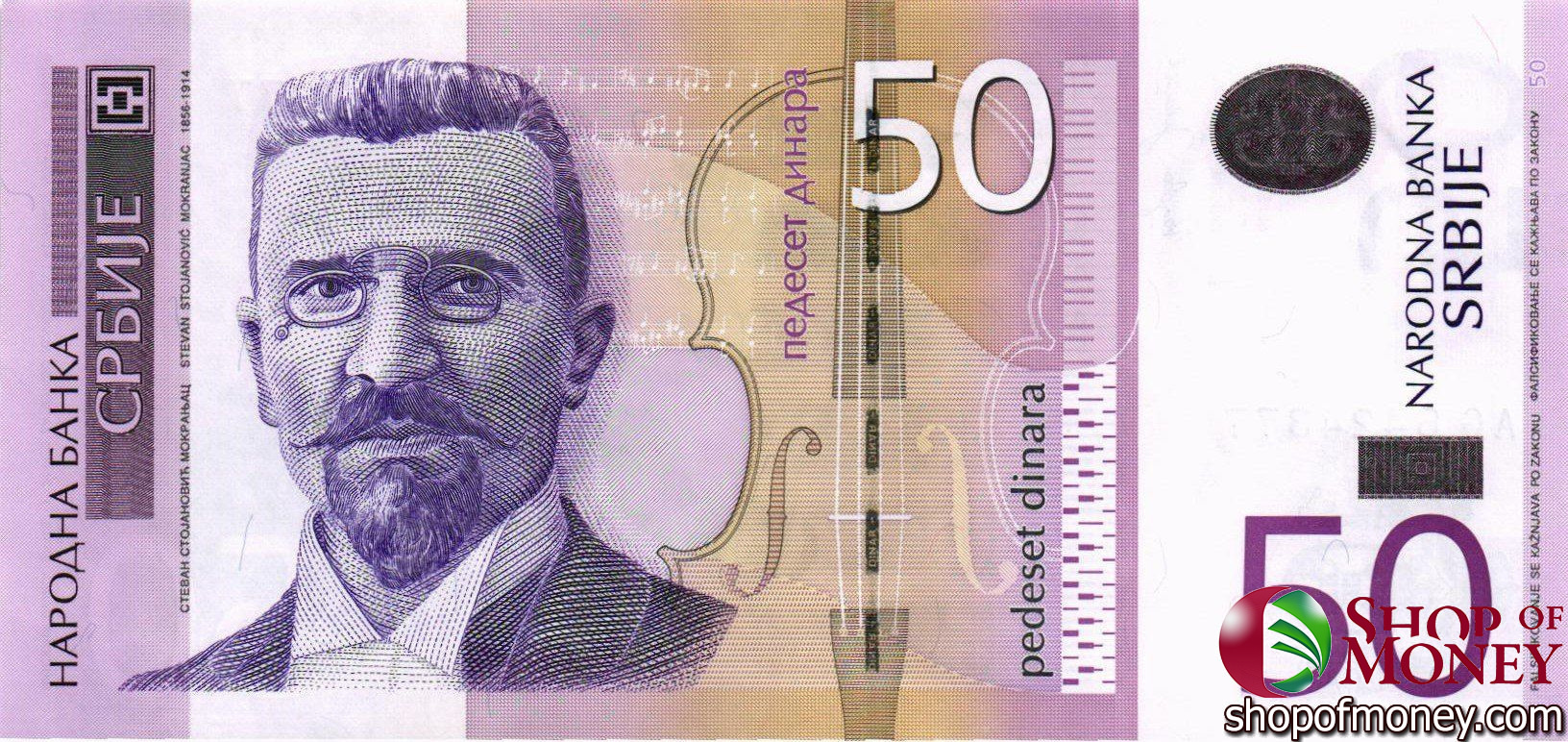 СЕРБИЯ 50 ДИНАР