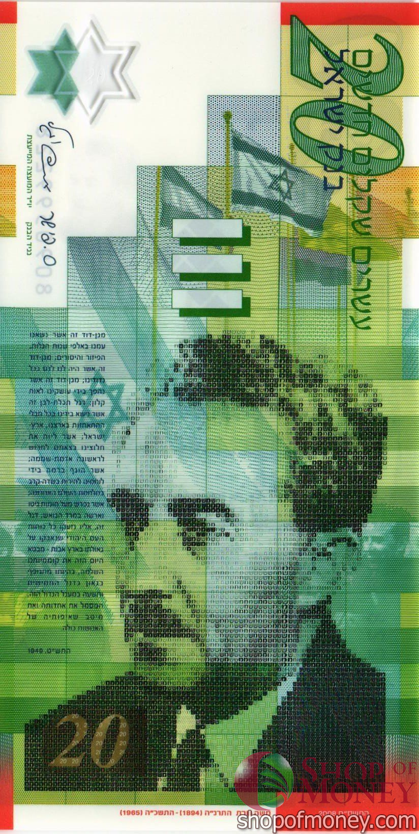 ИЗРАИЛЬ 20 ШЕКЕЛЕЙ (ПОЛИМЕР)