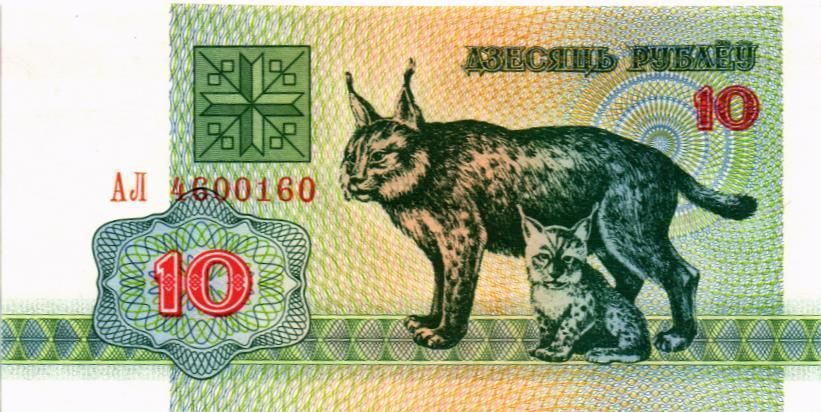 БЕЛАРУСЬ 10 РУБЛЕЙ
