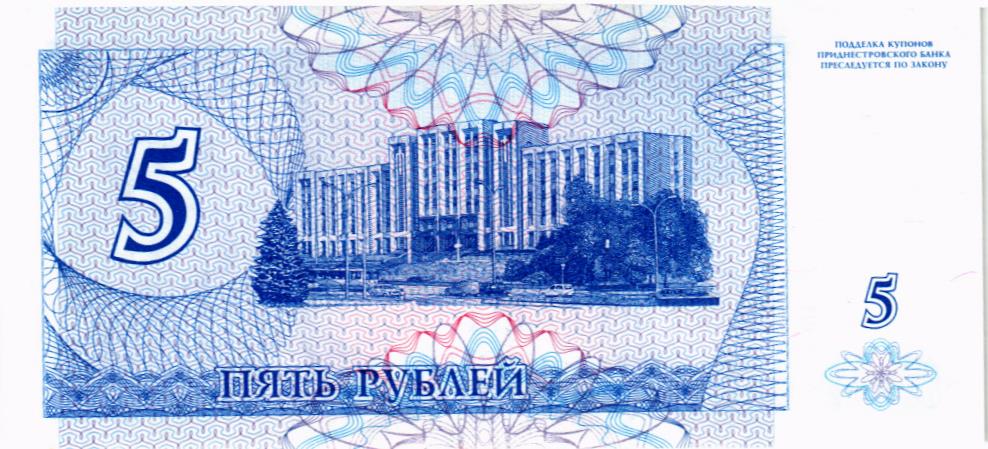 ПРИДНЕСТРОВЬЕ 5 РУБЛЕЙ мини 2