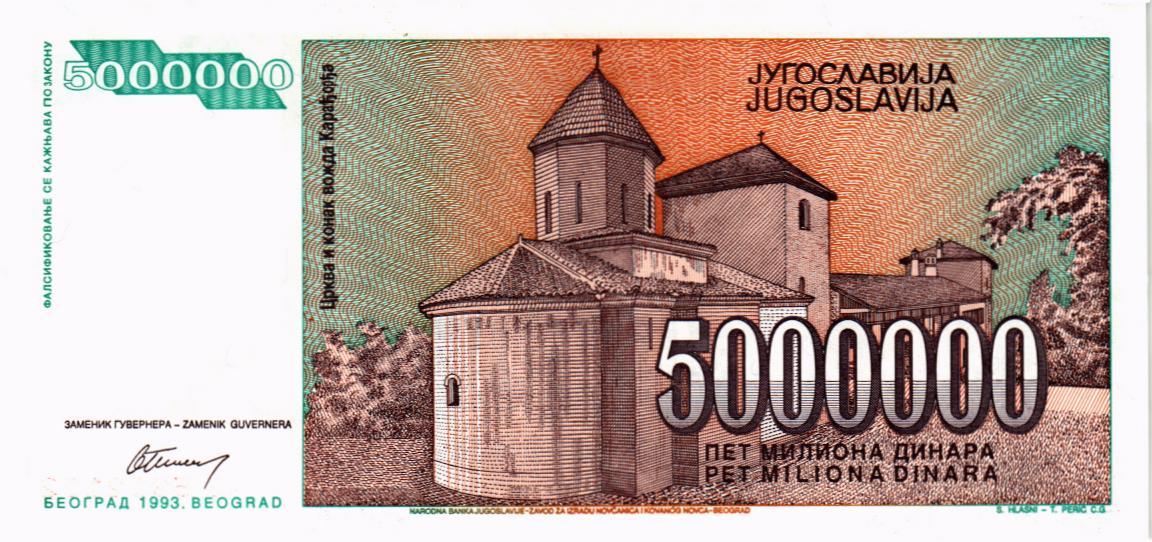 ЮГОСЛАВИЯ 5000000 ДИНАР мини 2