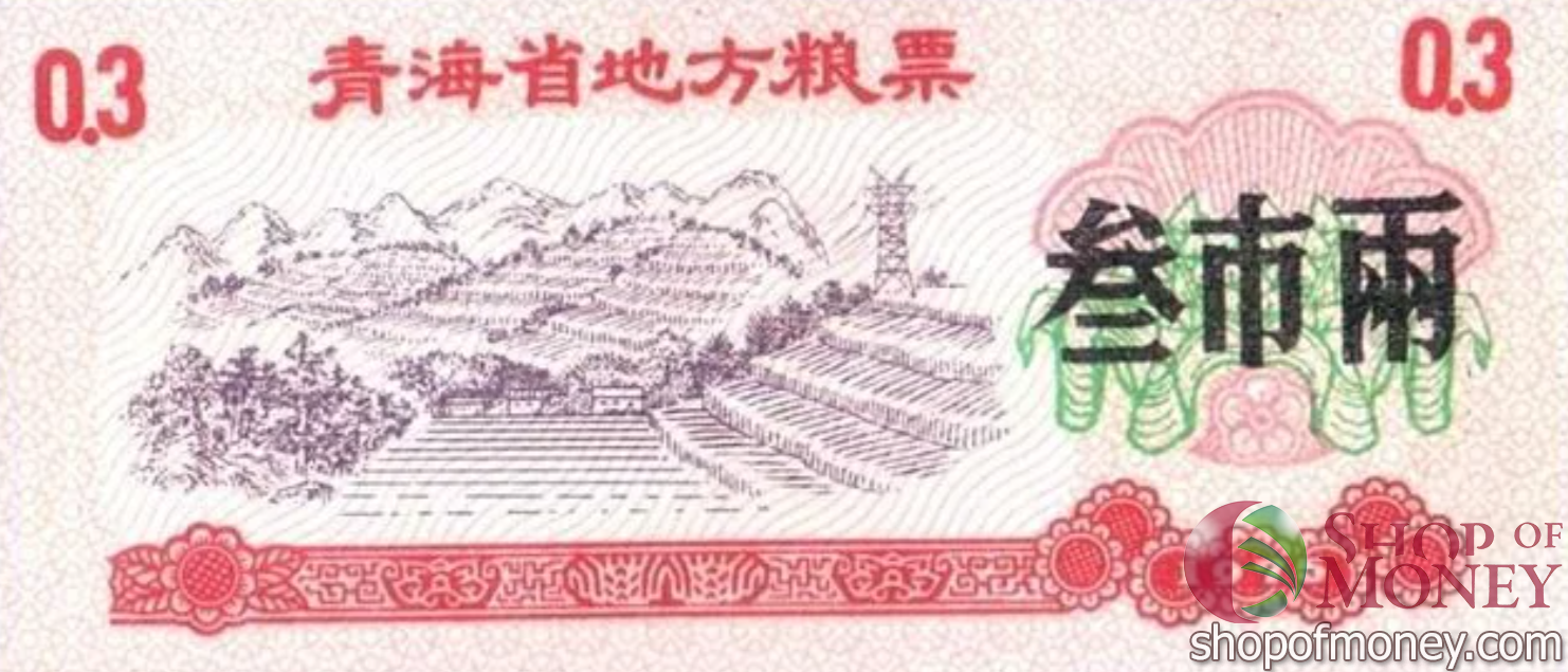 КИТАЙ (РИСОВЫЕ ДЕНЬГИ) 0.3 ТАЛОНА