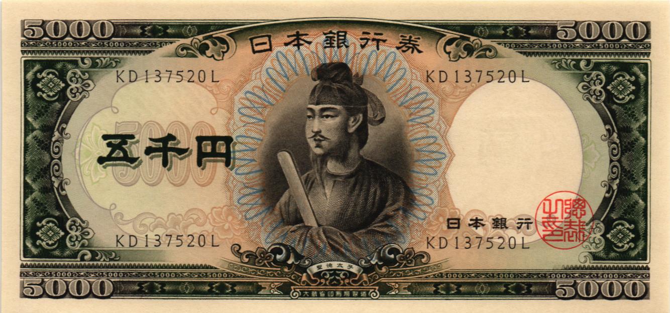 ЯПОНИЯ 5000 ЙЕН мини 1