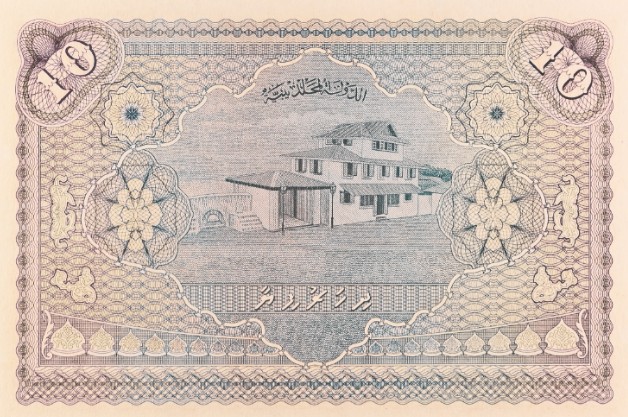 МАЛЬДИВСКАЯ РЕСПУБЛИКА 10 РУФИЙ (PMG - GRADE 66) #C149346 мини 4