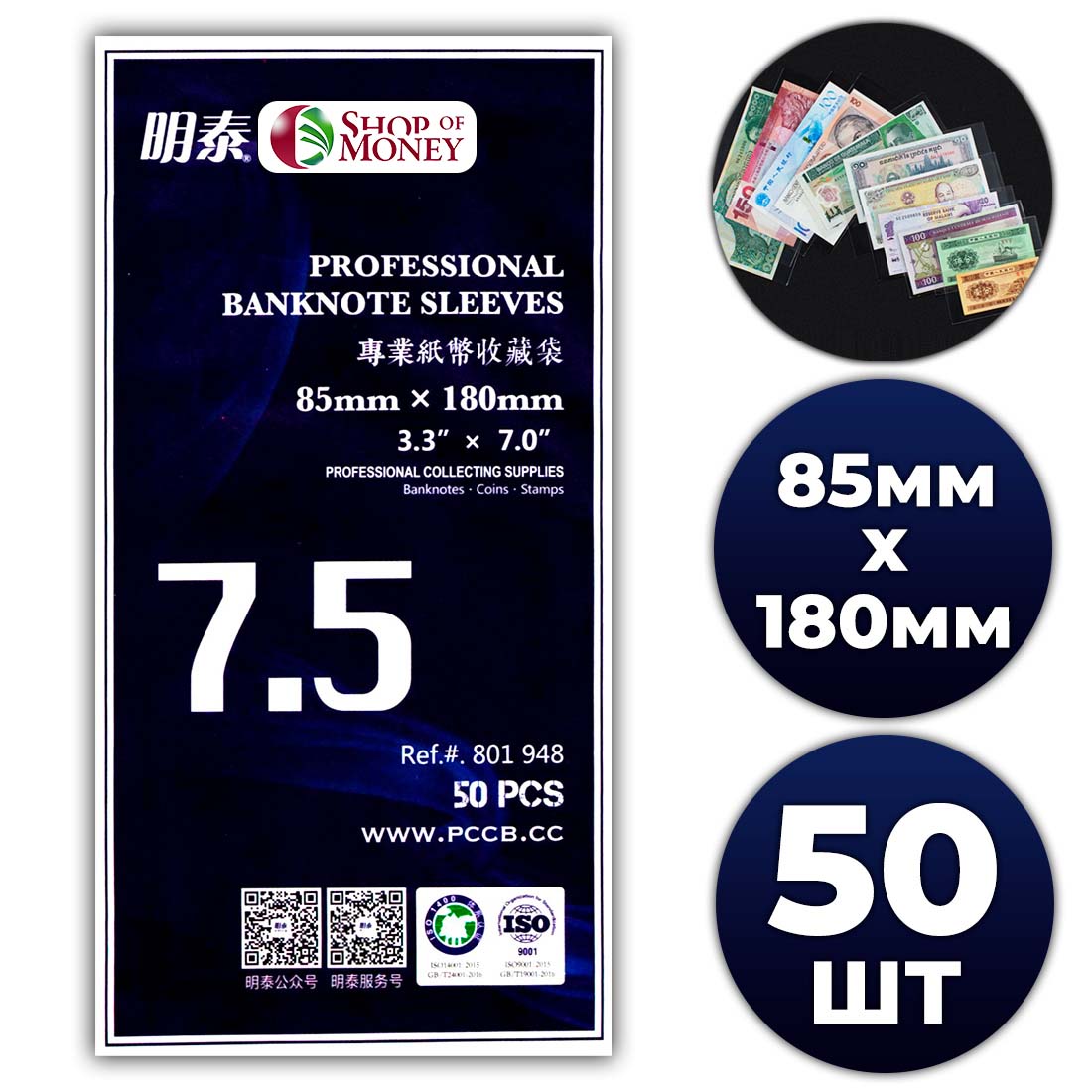 ХОЛДЕР ДЛЯ БАНКНОТ № 7.5 (85 mm x 180 mm) - 50 шт