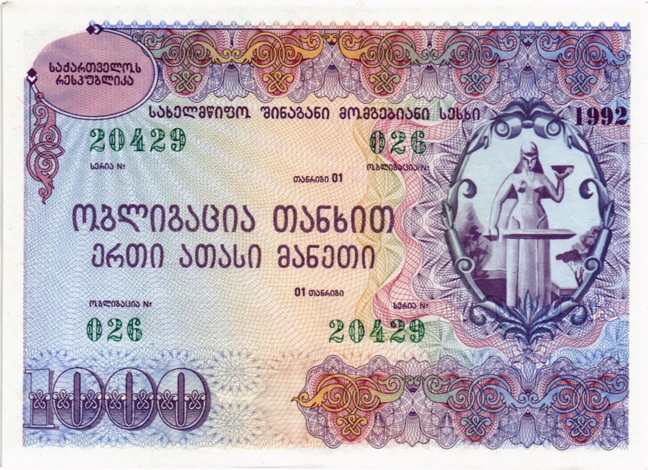 ГРУЗИЯ 1000 РУБЛЕЙ