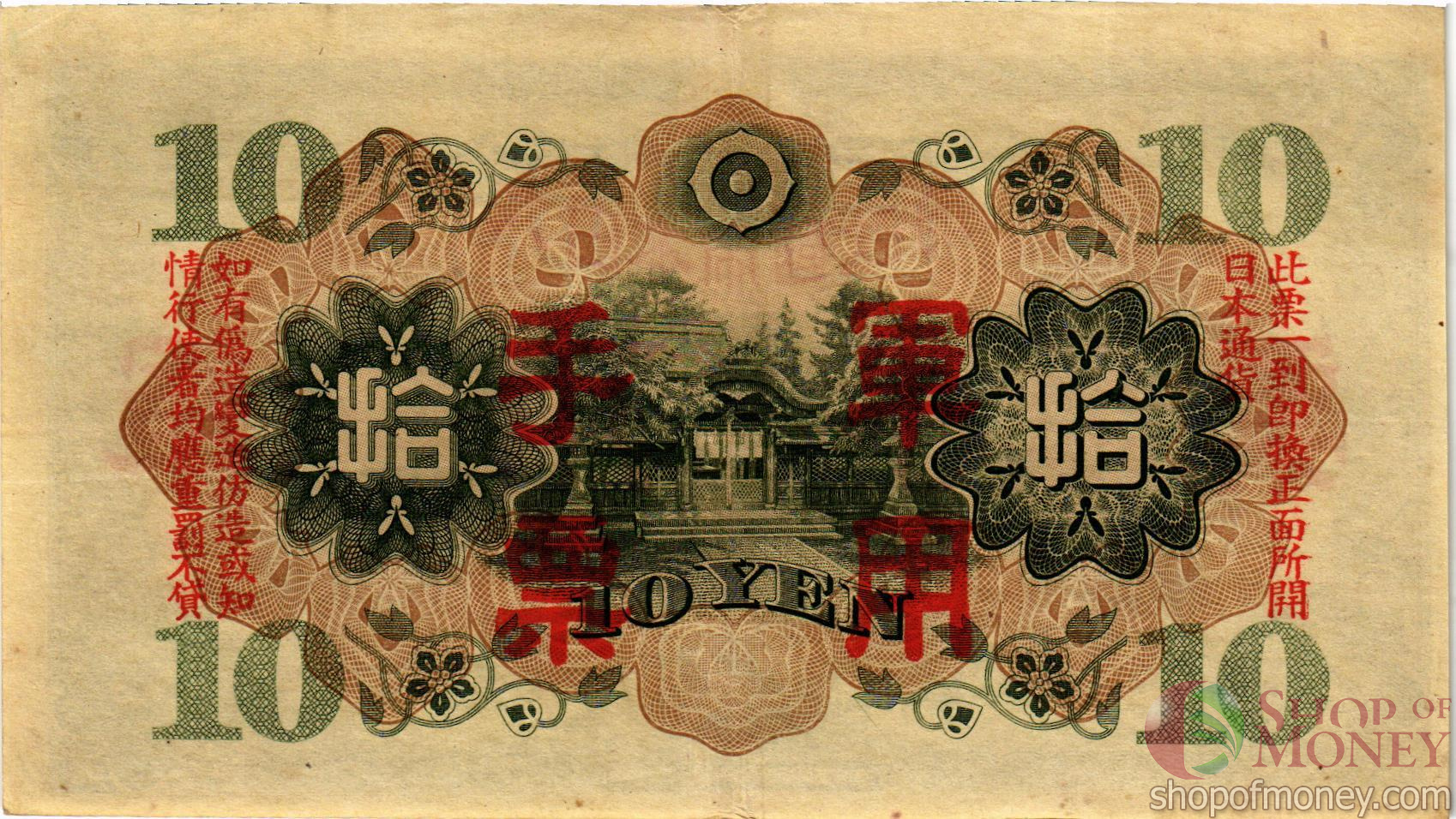 КИТАЙ (ЯПОНСКАЯ ОККУПАЦИЯ) 10 ЙЕН мини 2