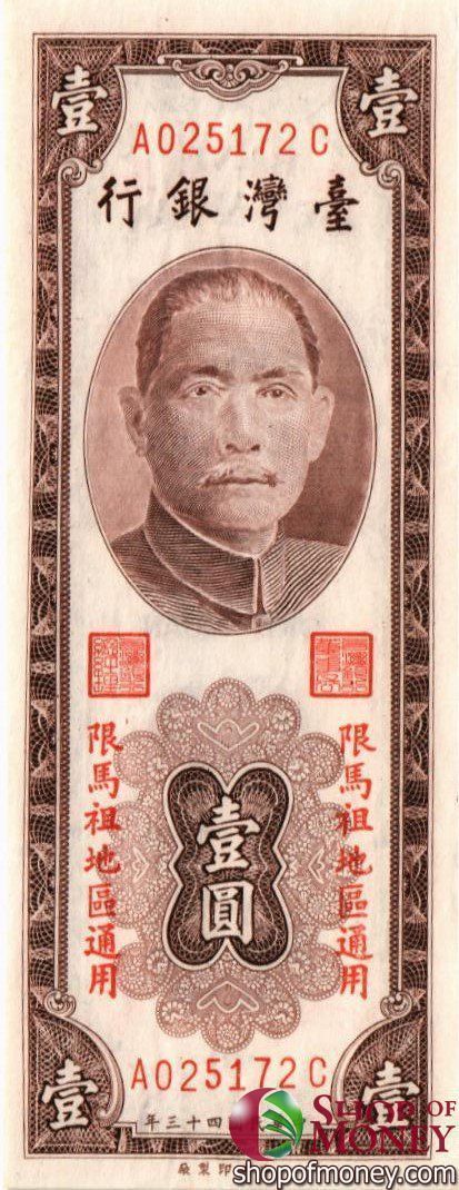 ТАЙВАНЬ 1 ЮАНЬ