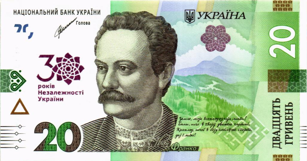 УКРАИНА НАБОР 20 ГРИВЕН (30 ЛЕТ НЕЗАВИСИМОСТИ)