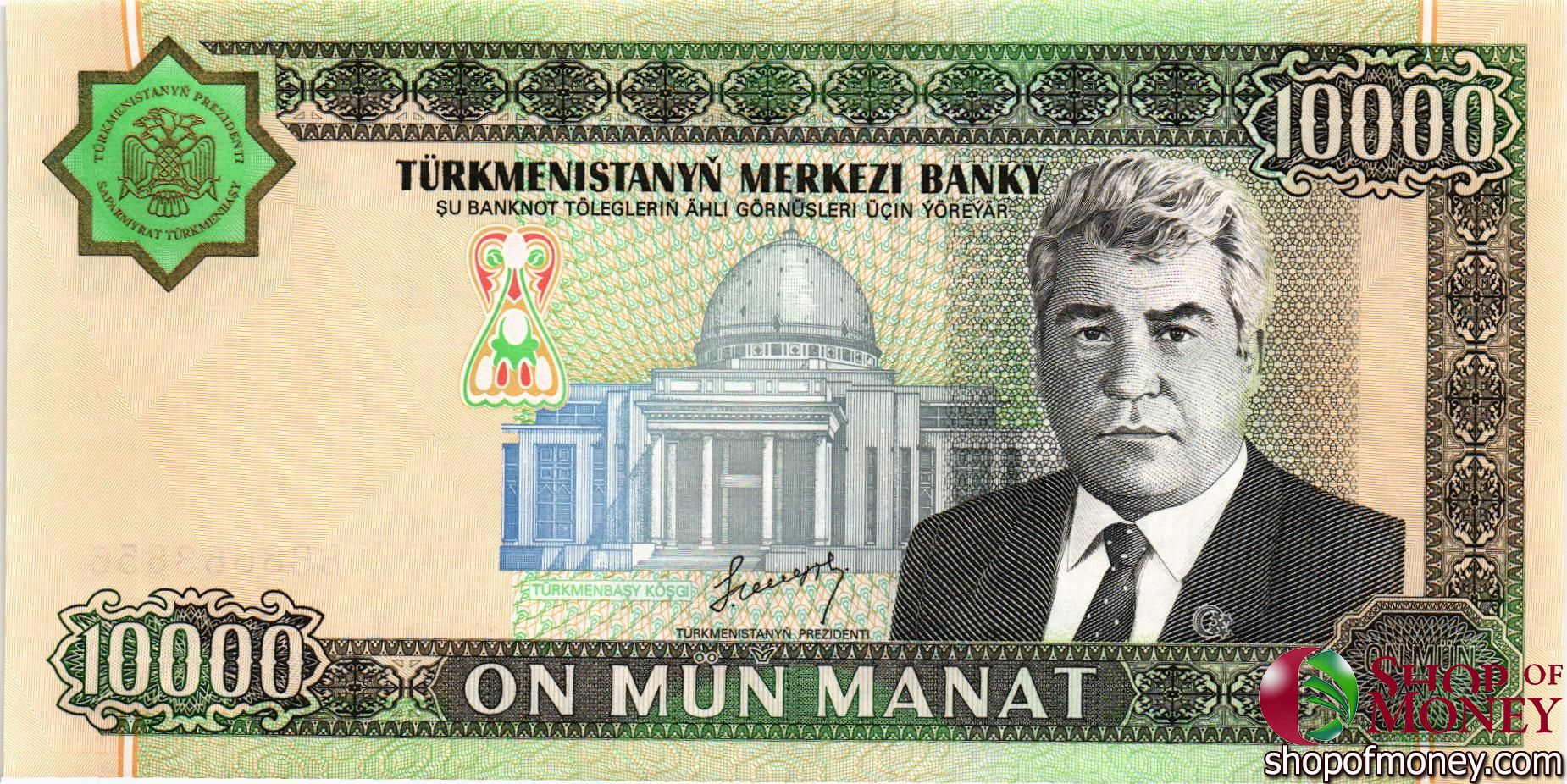 ТУРКМЕНИСТАН 10000 МАНАТ мини 1