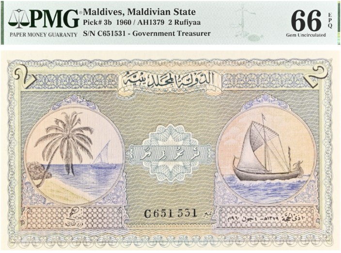 МАЛЬДИВСКАЯ РЕСПУБЛИКА 2 РУФИЙЯ (PMG - GRADE 66) #C651531