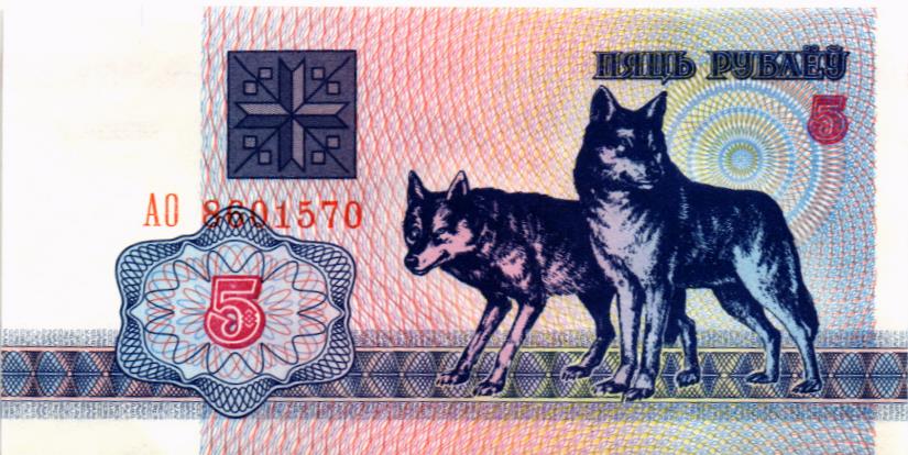 БЕЛАРУСЬ 5 РУБЛЕЙ