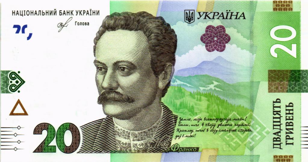 УКРАИНА 20 ГРИВЕН