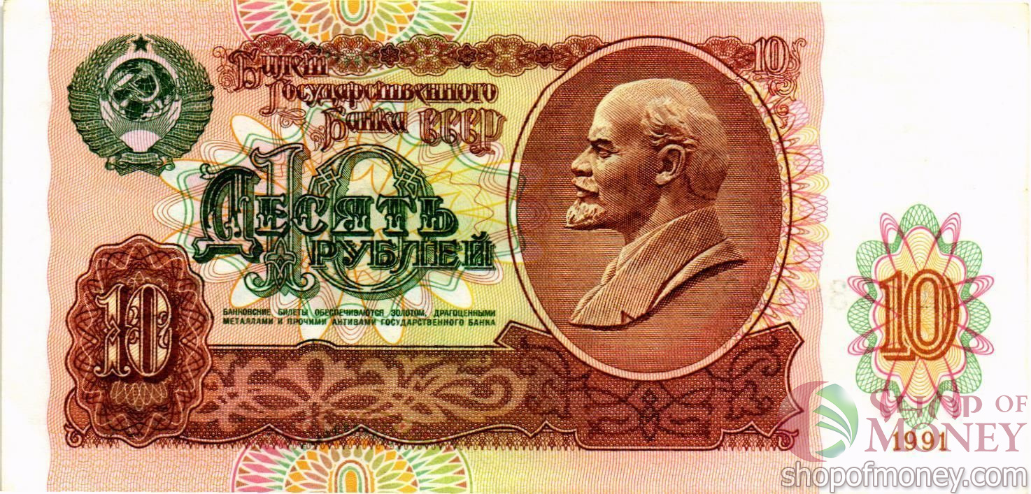 СССР 10 РУБЛЕЙ мини 1