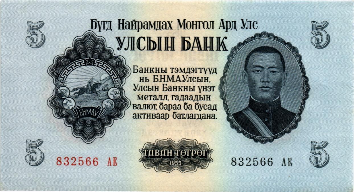 МОНГОЛИЯ 5 ТУГРИКОВ