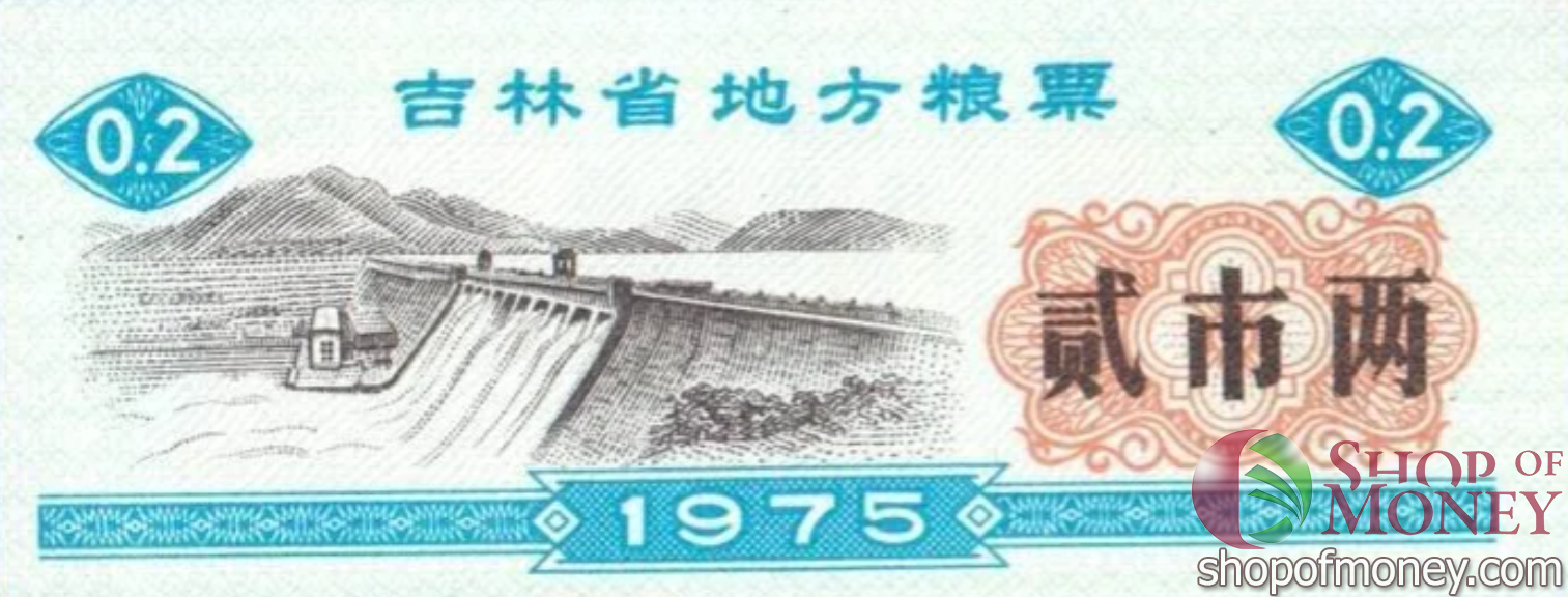 КИТАЙ (РИСОВЫЕ ДЕНЬГИ) 0.2 ТАЛОНA