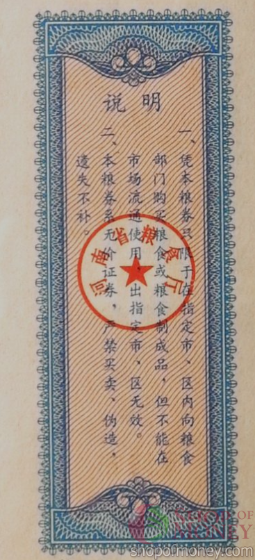 КИТАЙ (РИСОВЫЕ ДЕНЬГИ) 1 ТАЛОН мини 2