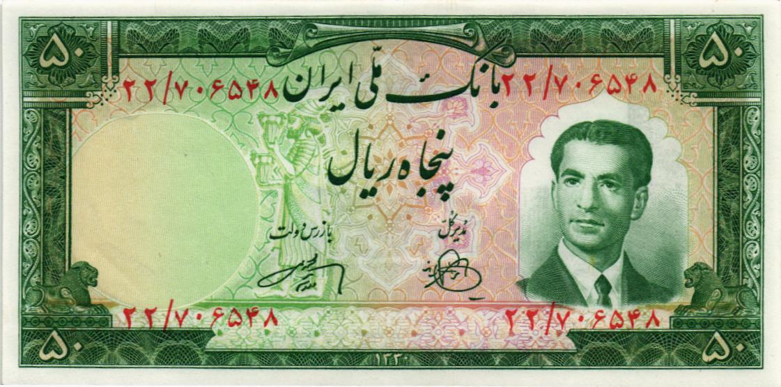 ИСЛАМСКАЯ РЕСПУБЛИКА 50 РИАЛ