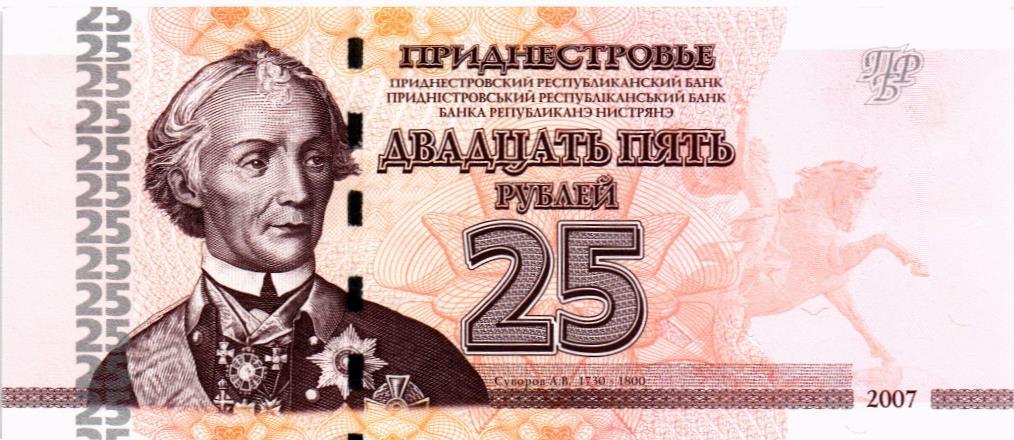 ПРИДНЕСТРОВЬЕ 25 РУБЛЕЙ мини 1