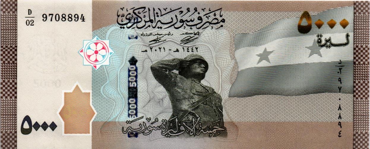 СИРИЯ 5000 ФУНТОВ