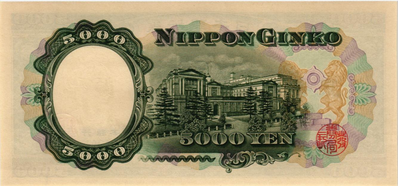 ЯПОНИЯ 5000 ЙЕН мини 2