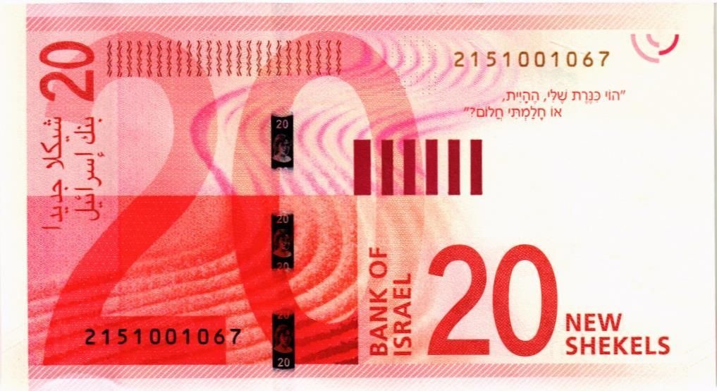 ИЗРАИЛЬ 20 НОВЫХ ШЕКЕЛЕЙ мини 2