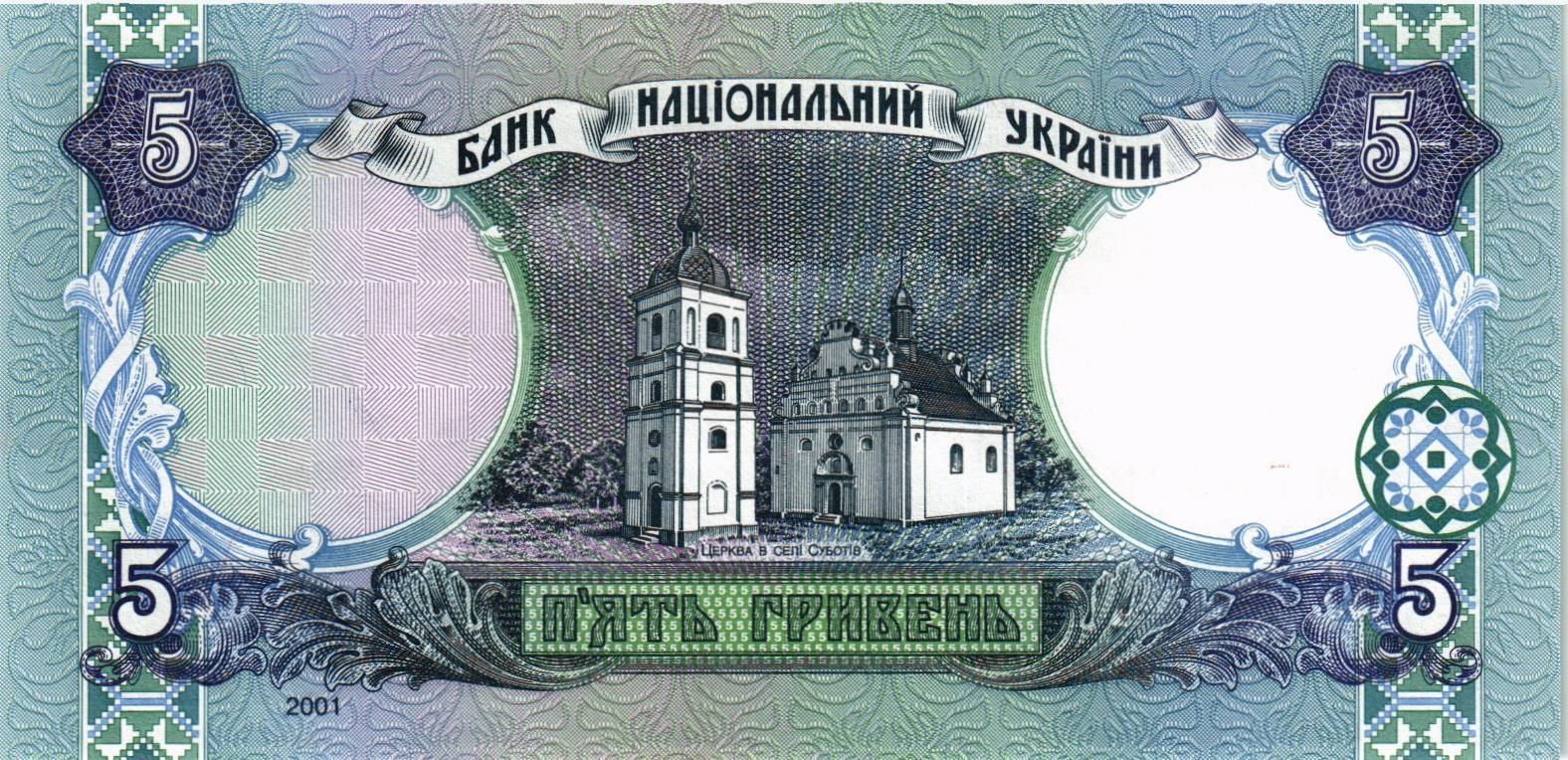 УКРАИНА 5 ГРИВЕН мини 2