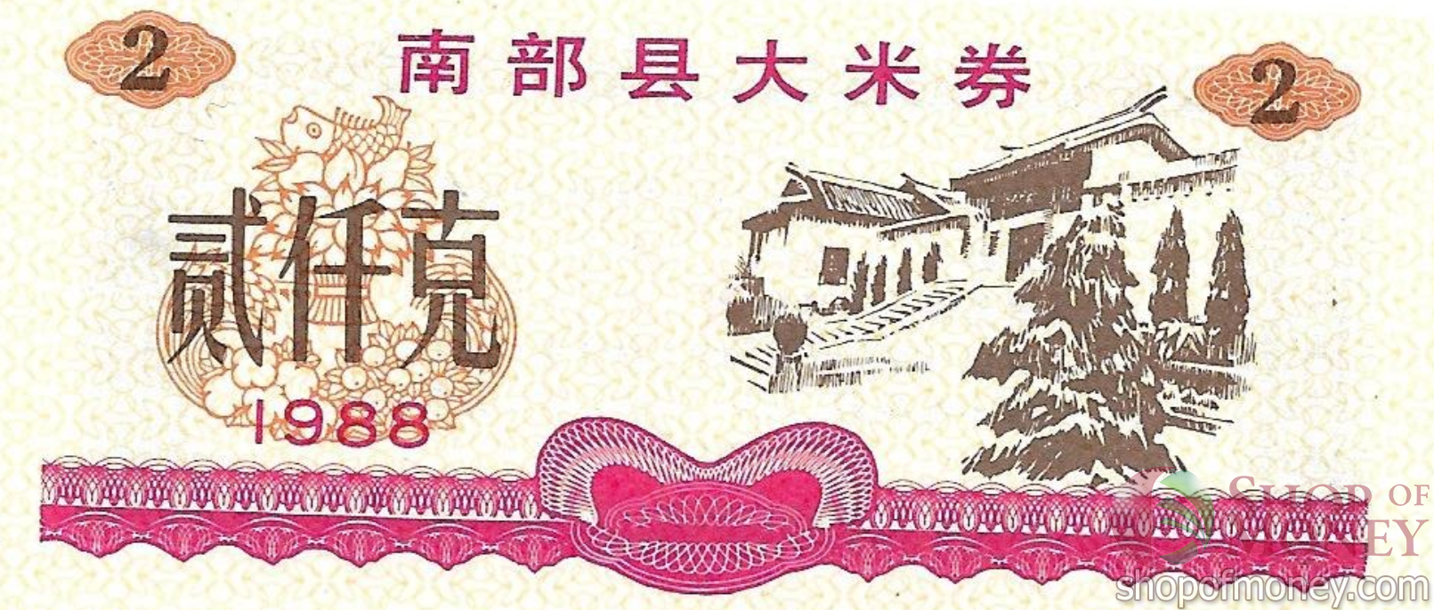 КИТАЙ (РИСОВЫЕ ДЕНЬГИ) 2 ТАЛОНА мини 1