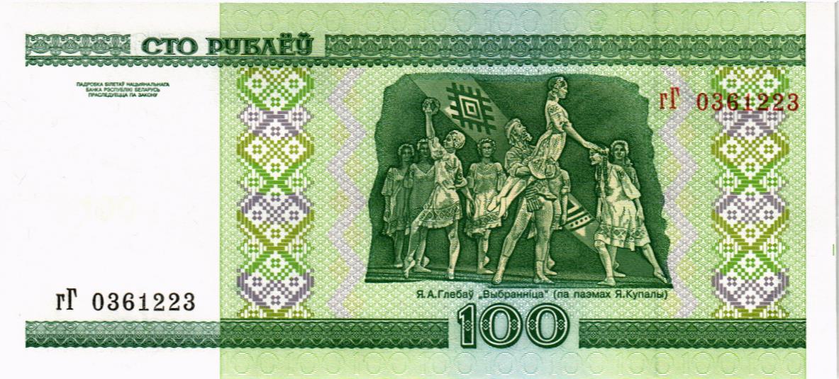 БЕЛАРУСЬ 100 РУБЛЕЙ мини 2