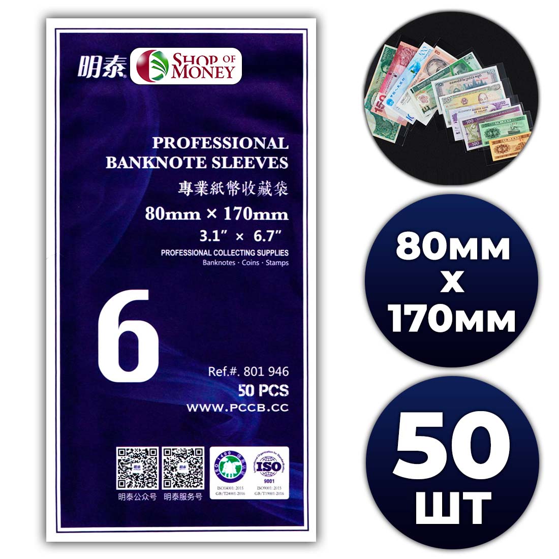 ХОЛДЕР ДЛЯ БАНКНОТ № 6 (80 mm x 170 mm) - 50 шт