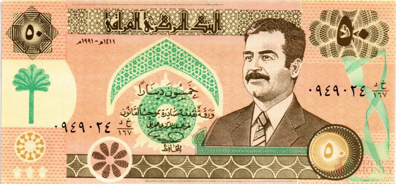 ИРАК 50 ДИНАР