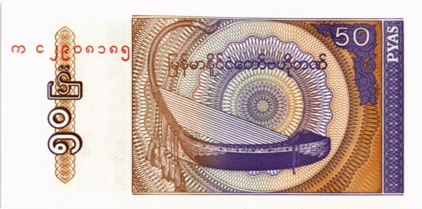 МЬЯНМА 50 ПАЙС
