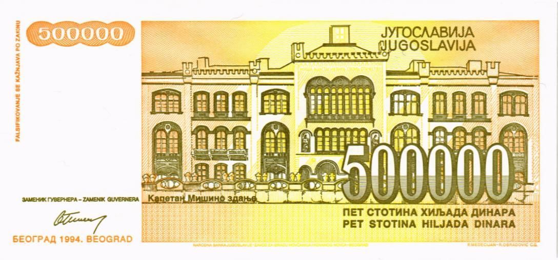 ЮГОСЛАВИЯ 500000 ДИНАР мини 2