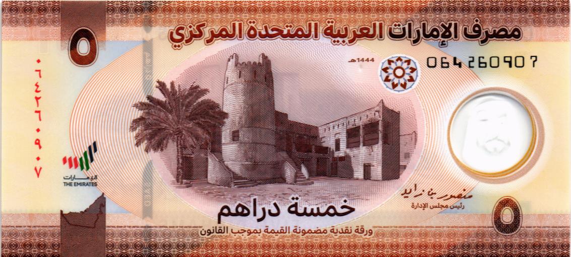 ОАЭ 5 ДИРХАМ мини 1