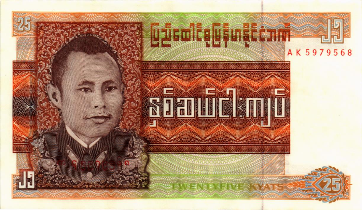 БИРМА 25 КЬЯТ мини 1
