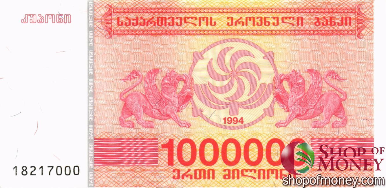 ГРУЗИЯ 1000000 КУПОНОВ