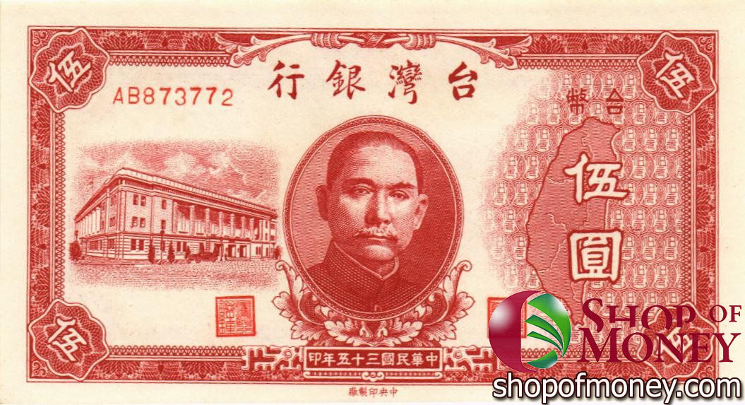 ТАЙВАНЬ 5 ЮАНЬ мини 1