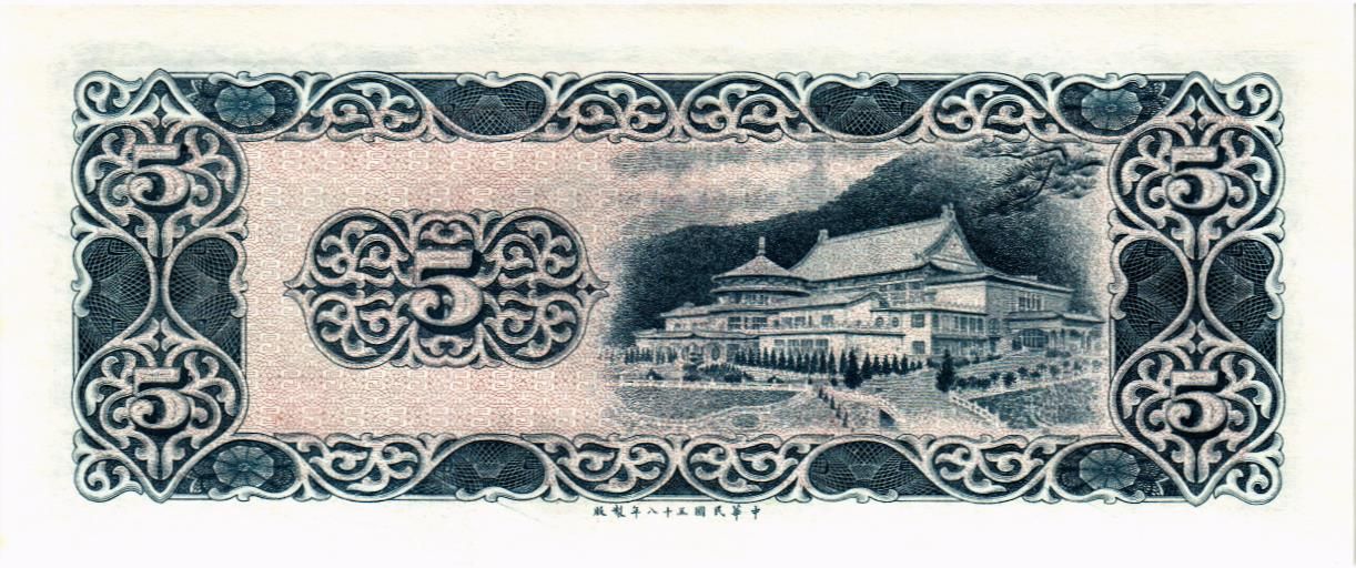 ТАЙВАНЬ 5 ЮАНЬ мини 2