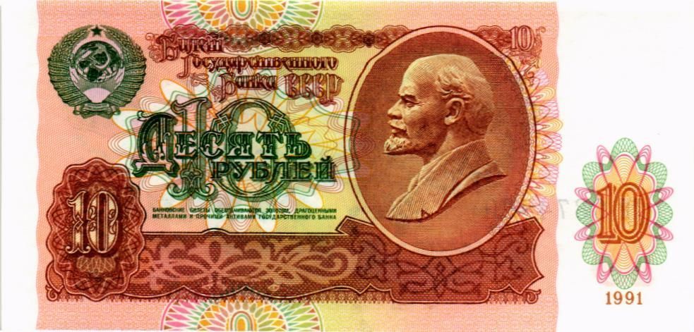 СССР 10 РУБЛЕЙ