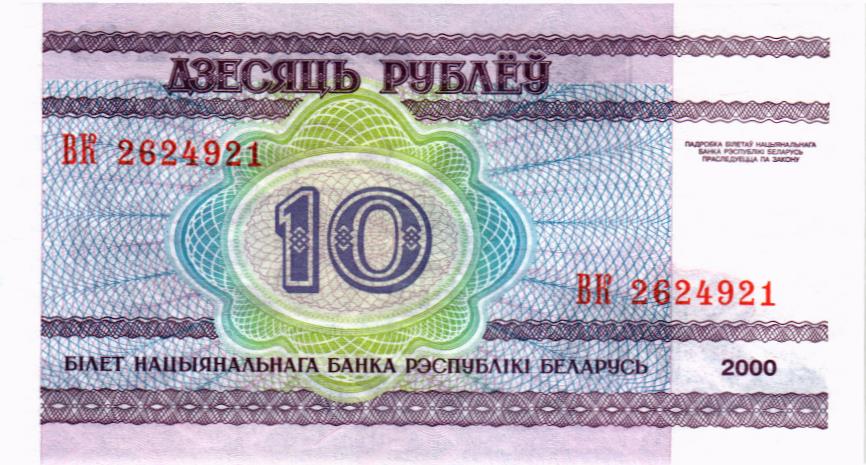 БЕЛАРУСЬ 10 РУБЛЕЙ мини 2