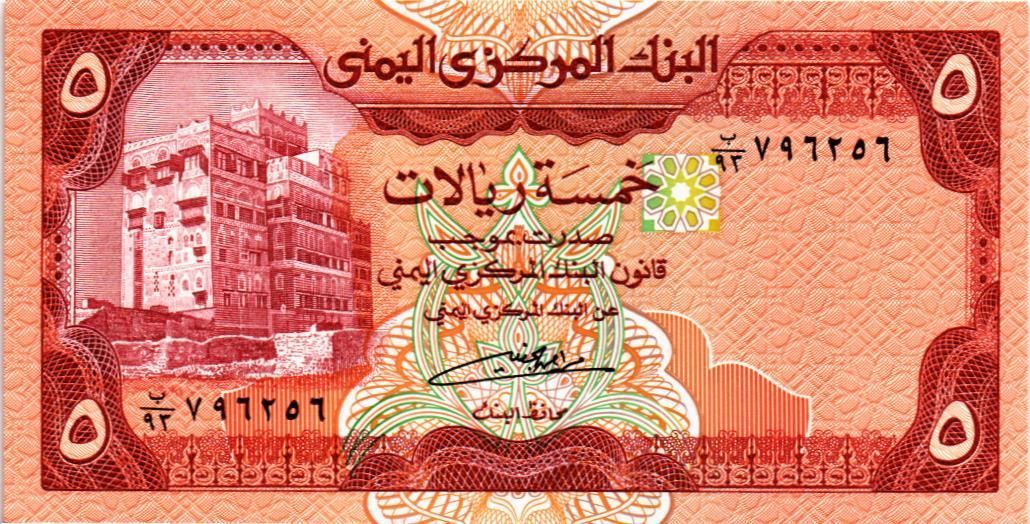 ЙЕМЕН 5 РИАЛ мини 1