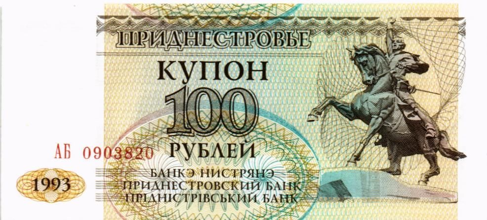 ПРИДНЕСТРОВЬЕ 100 РУБЛЕЙ