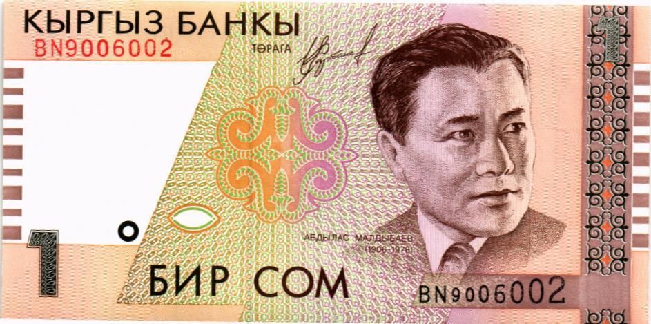 КИРГИЗИЯ 1 СОМ