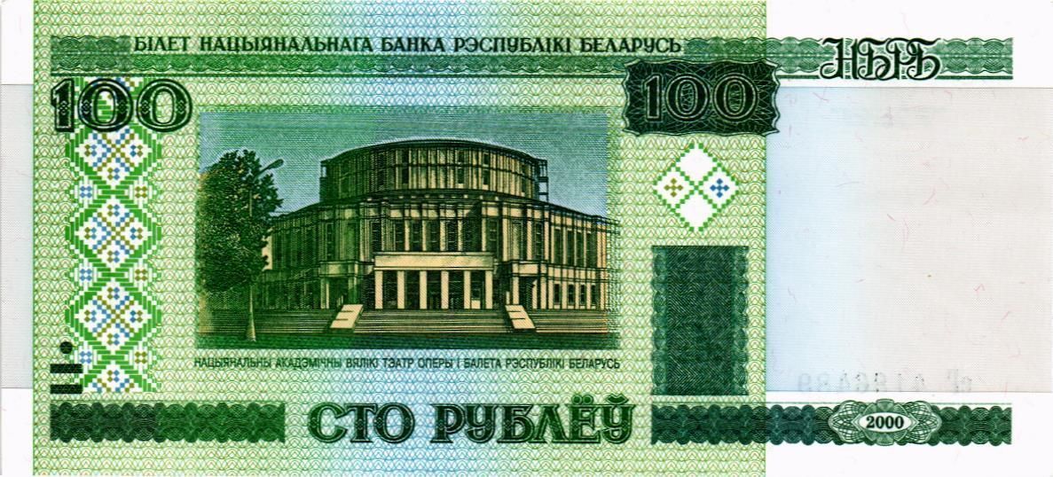 БЕЛАРУСЬ 100 РУБЛЕЙ