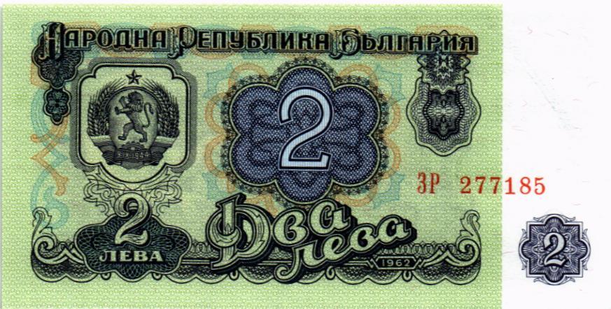 БОЛГАРИЯ 2 ЛЕВА
