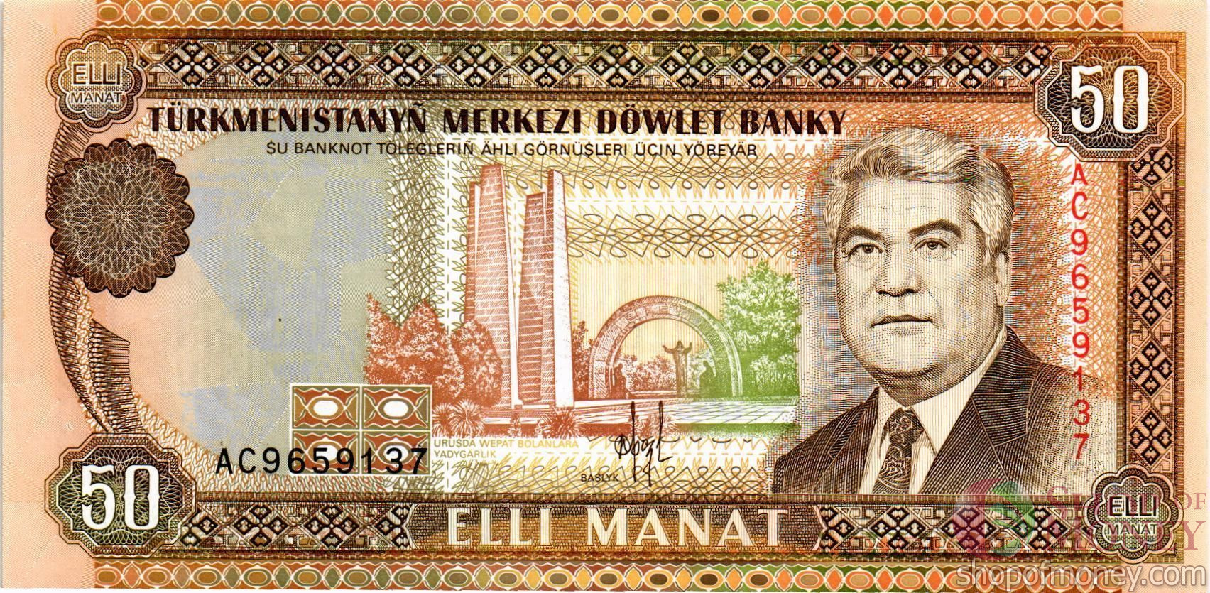 ТУРКМЕНИСТАН 50 МАНАТ