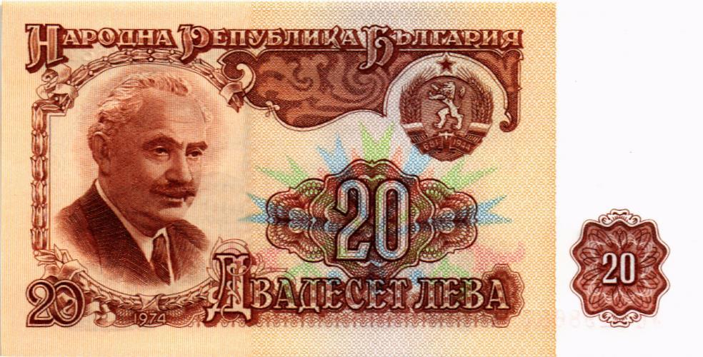 БОЛГАРИЯ 20 ЛЕВА